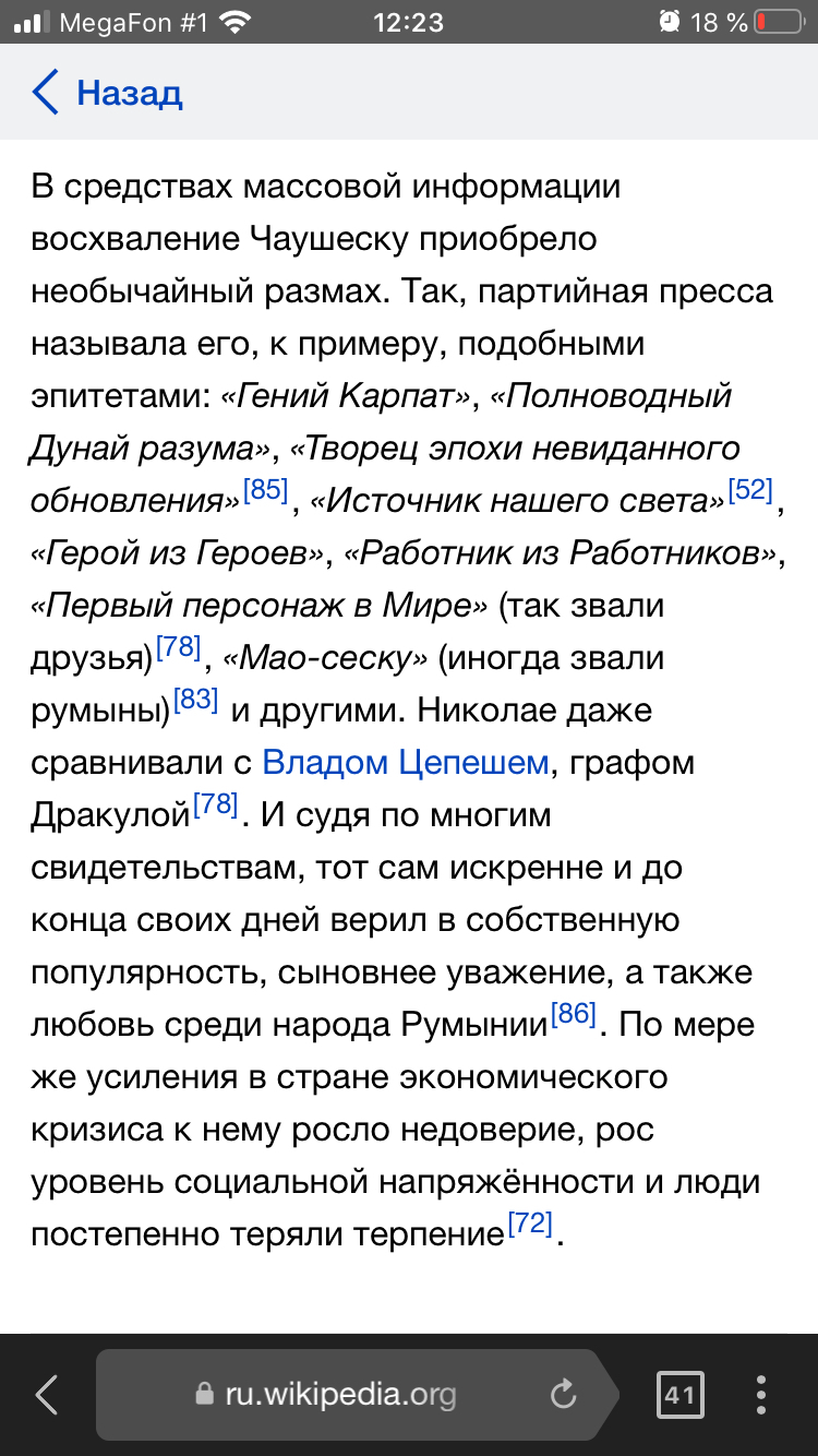 Почитал я тут))) - Николае Чаушеску, Патриотизм, История, Сравнение, Современность, Диктатор, Длиннопост