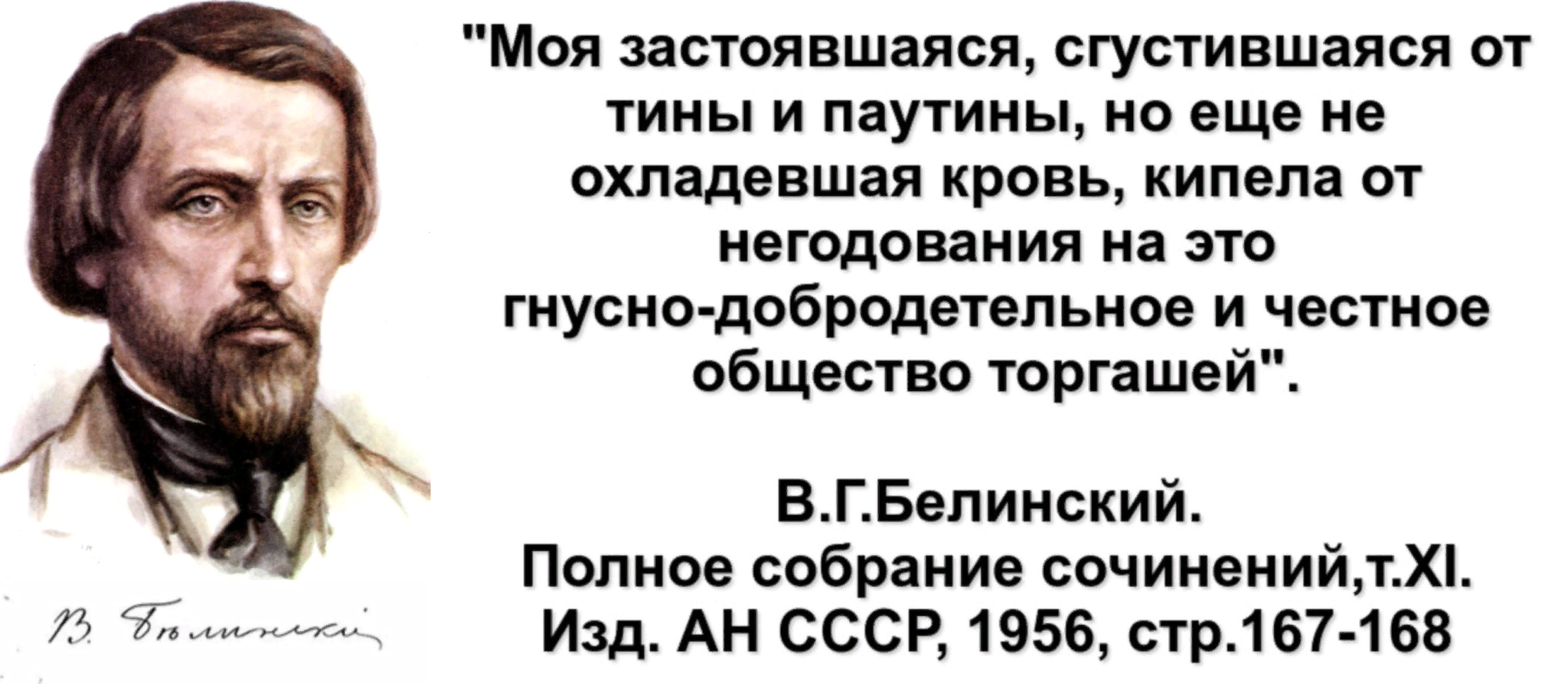 Classics about capitalism - Literature, Classic, Vissarion Belinsky, Chernyshevsky, Dobrolyubov, Quotes, Philosophy, Longpost, Capitalism