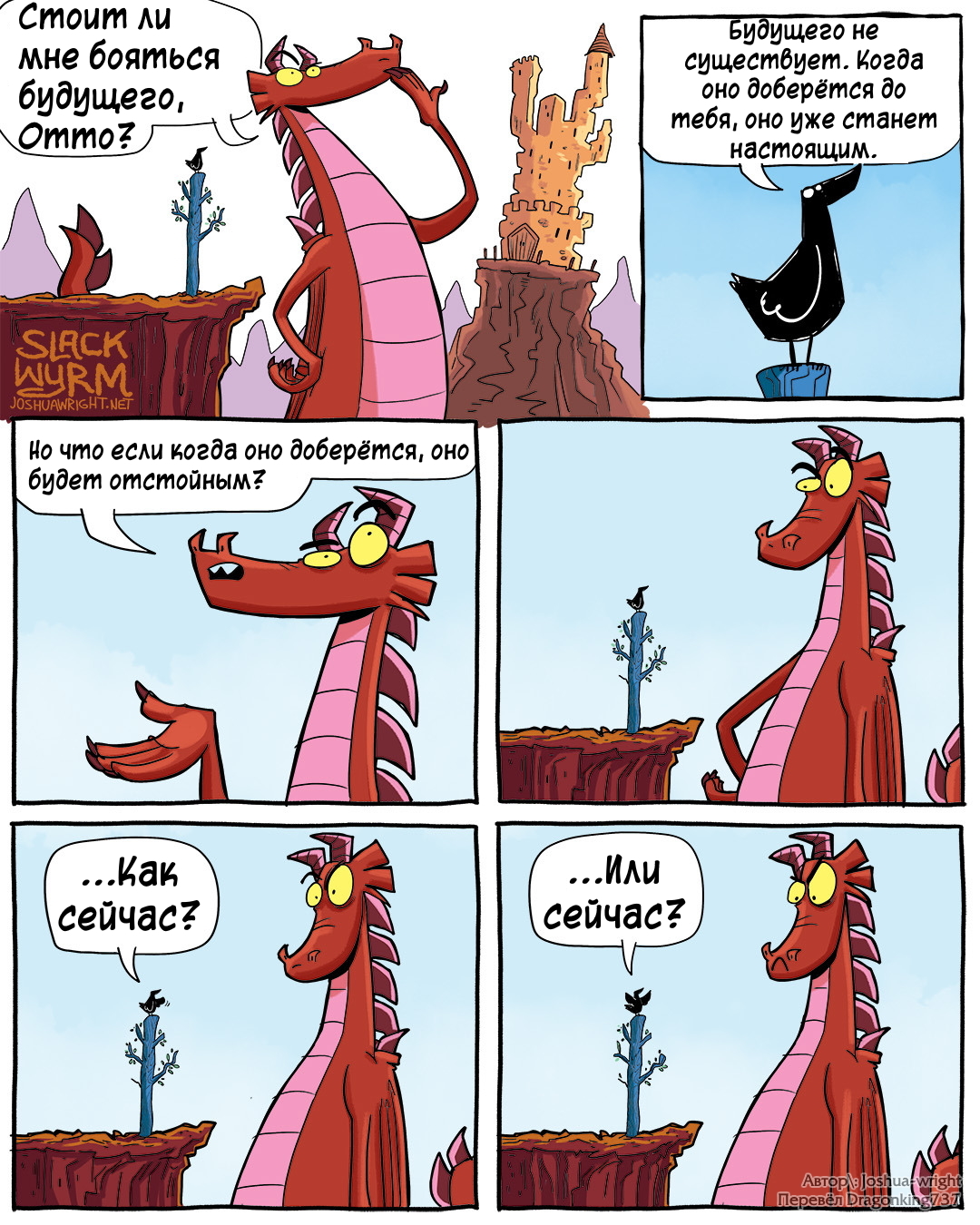 Rainbow - Comics, Joshua-Wright, Slack wyrm, Translated by myself, Longpost