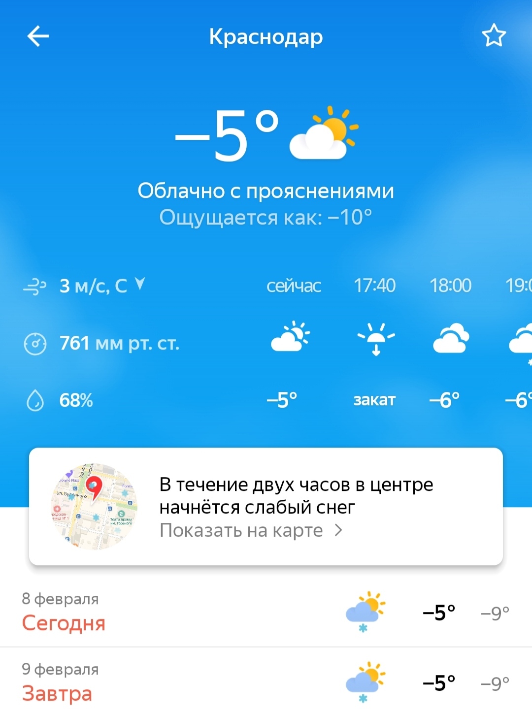 Коротко о погоде в России этой зимой - Погода, Климат, Зима, 2020, Краснодар, Красноярск, Сибирь, Кубань, Длиннопост