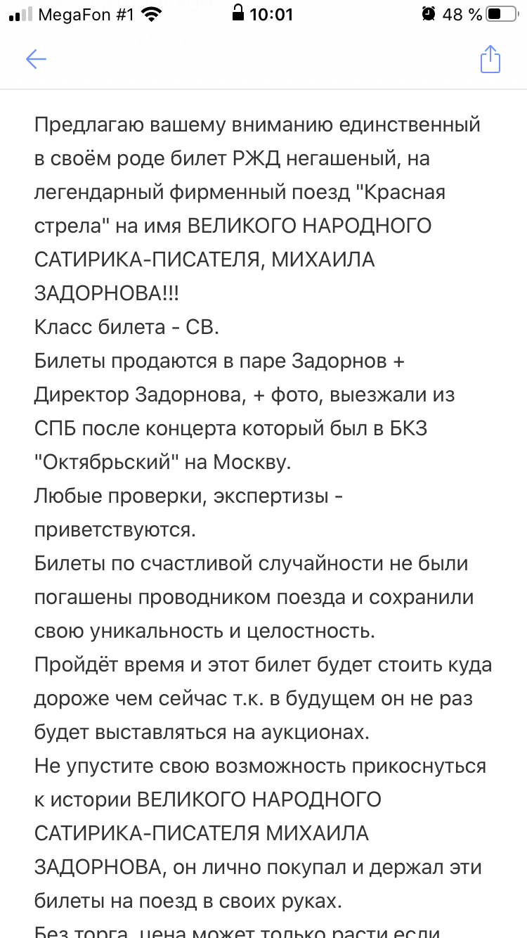 Кому вдруг надо) - Странности, Люди, Михаил Задорнов, Билеты, Продажа, Россия, Длиннопост