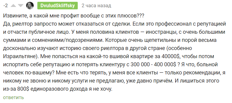 Риелторское. Безграмотность, непрофессиональность, пробивоны... - Риэлтор, Правда или ложь, Наебипрохожегонасебяпохожего, Обман, Агентство недвижимости, Мат, Длиннопост, Без рейтинга