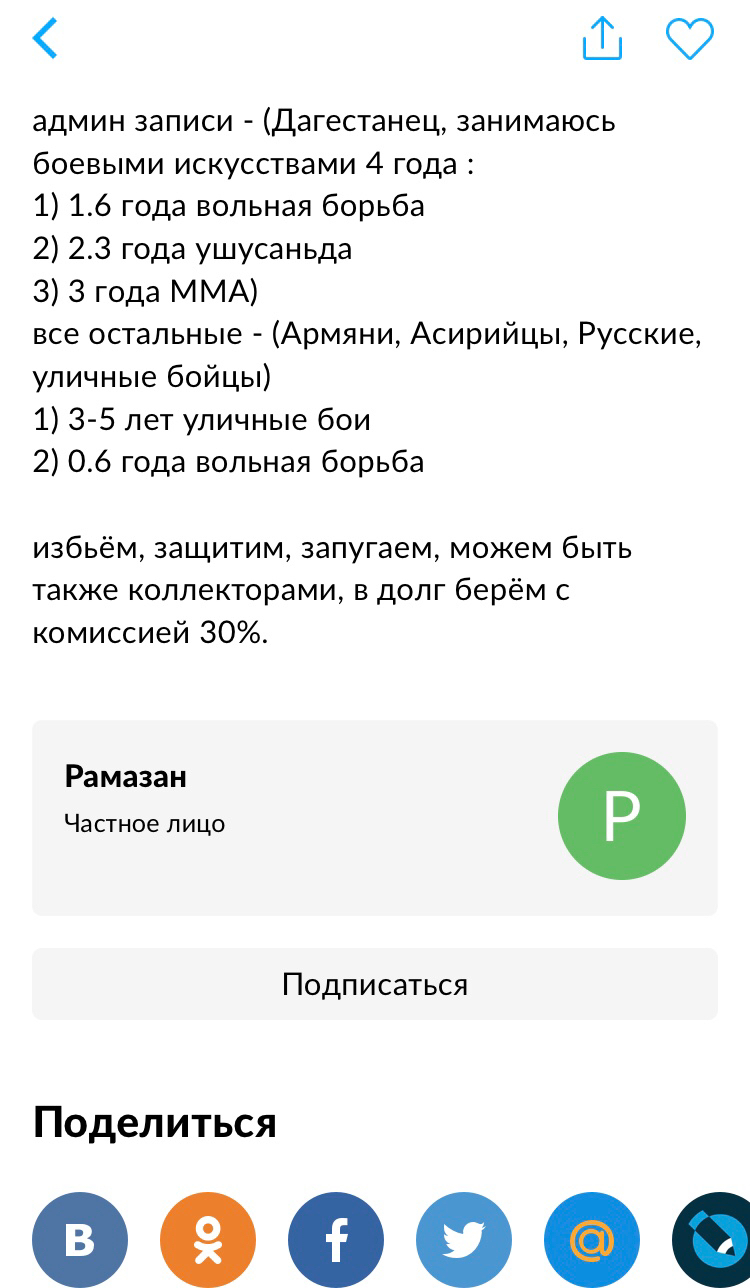 Охранно-коллекторское агенство - Авито, Драка, Скриншот, Объявление, Длиннопост