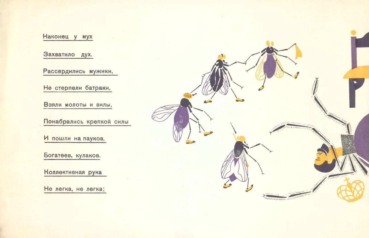 План муха. Снежные мухи стихи. Стихотворение Муха Маршак. Пауки и мухи подвижная игра схема. Аллегория стихотворение паук и мухи.