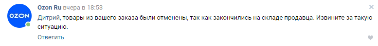 Как озон отменяет заказы по ошибочной цене! - Моё, Ozon, Лига юристов, Мошенничество, Интернет-Магазин, Юридическая помощь, Длиннопост, Без рейтинга