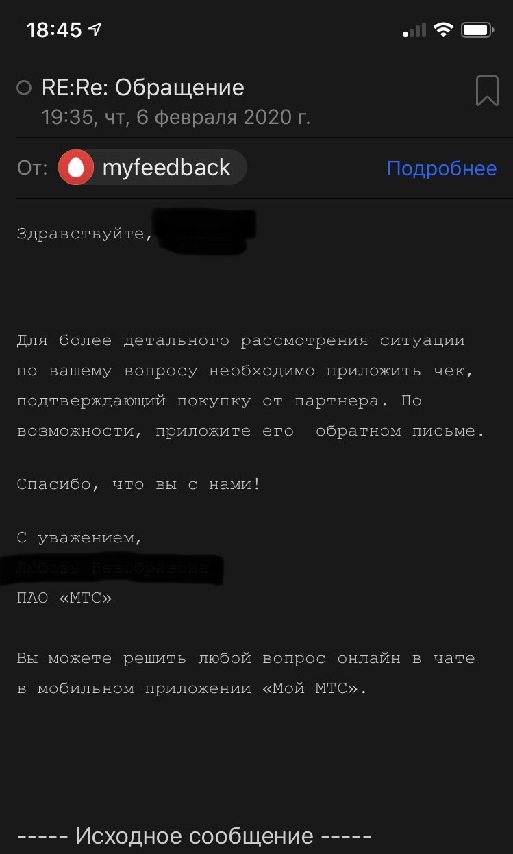 Как МТС клиентов на кэшбек кидает? Да запросто! - Моё, Кидалы, МТС, Жулики, Поддержка, Кэшбэк, Обман, Длиннопост