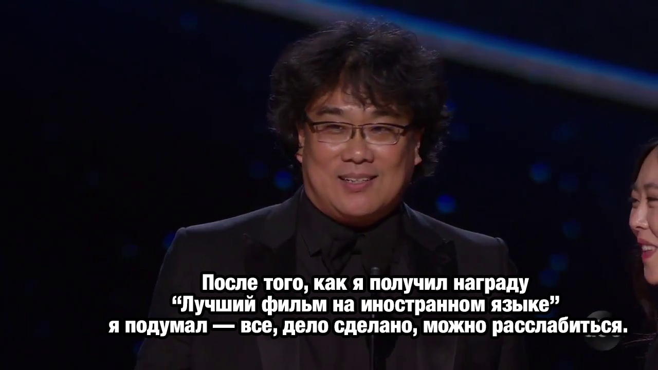 Речь режиссера фильма Паразиты Пон Чжун Хо во время получения награды Лучший режиссер на церемонии Оскар 2020 - Пон Чжун Хо, Паразиты, Оскар, Речь, Церемония, Кинопремия, 2020, Длиннопост, Раскадровка