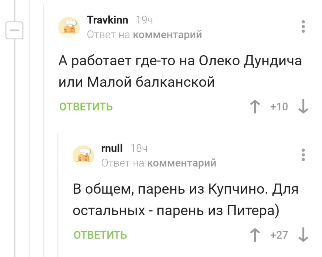 Вся жизнь в одном скриншоте - Санкт-Петербург, Купчино, Скриншот, Длиннопост, Комментарии на Пикабу