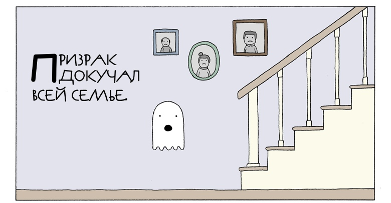 Ghost - Translated by myself, Poorly Drawn Lines, Comics, Longpost, Призрак