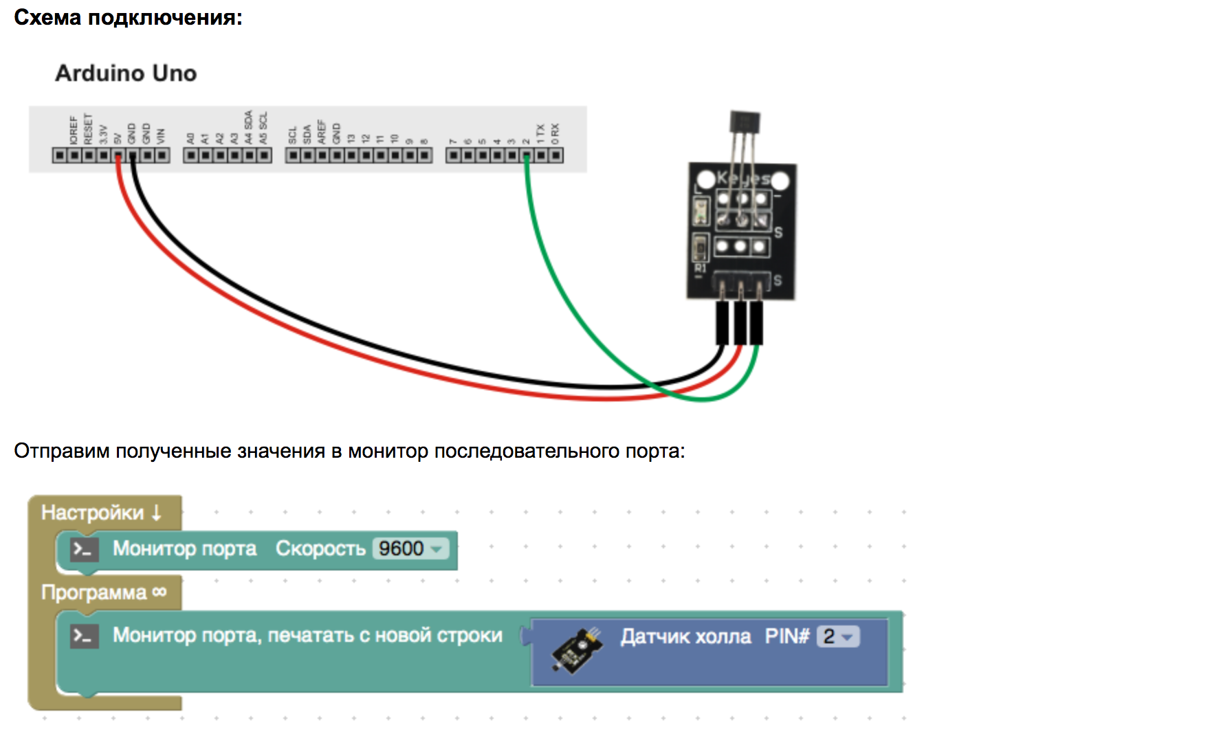 Подключение: Магнитныи датчик холла, Считаем число витков, оборотов Arduino  / Ardublock | Пикабу