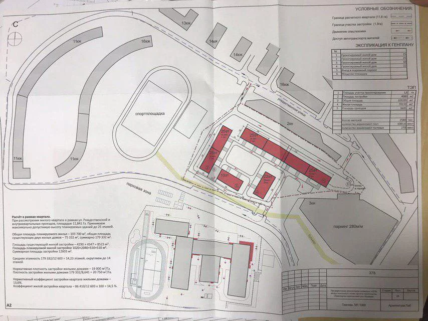 План мытищи. Генплан Мытищи микрорайон 17а. Мытищи 25 микрорайон план застройки. Мытищи микрорайон 17а план застройки. 25 Микрорайон Мытищи стадион.