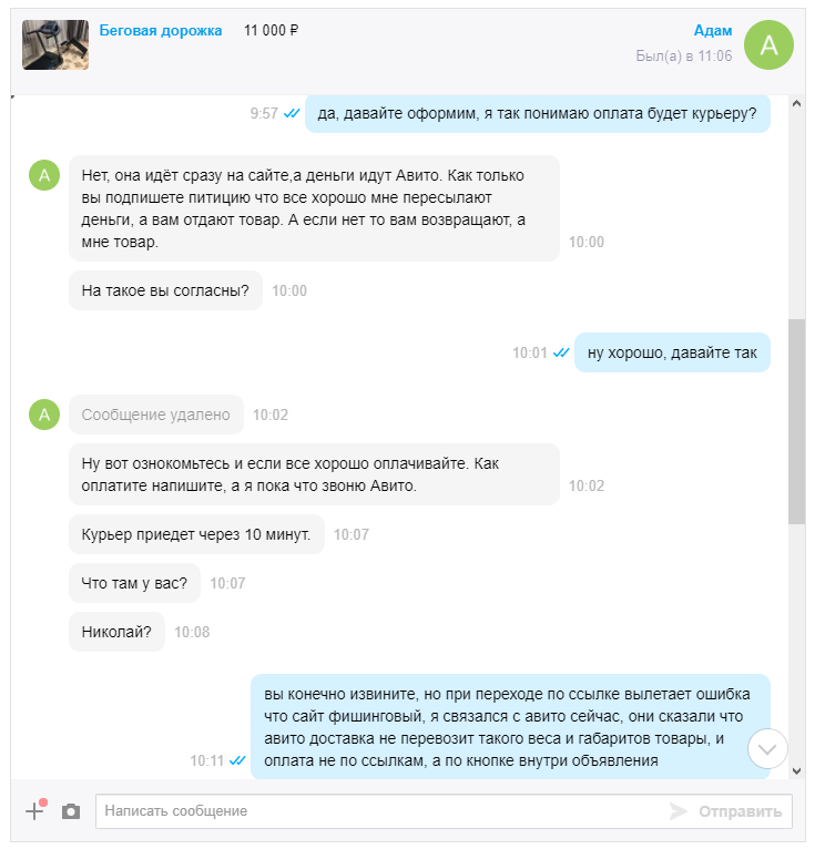 How they cheat on Avito - My, Fraud, Divorce for money, The scammer on Avito, Longpost, Avito, Correspondence, Screenshot