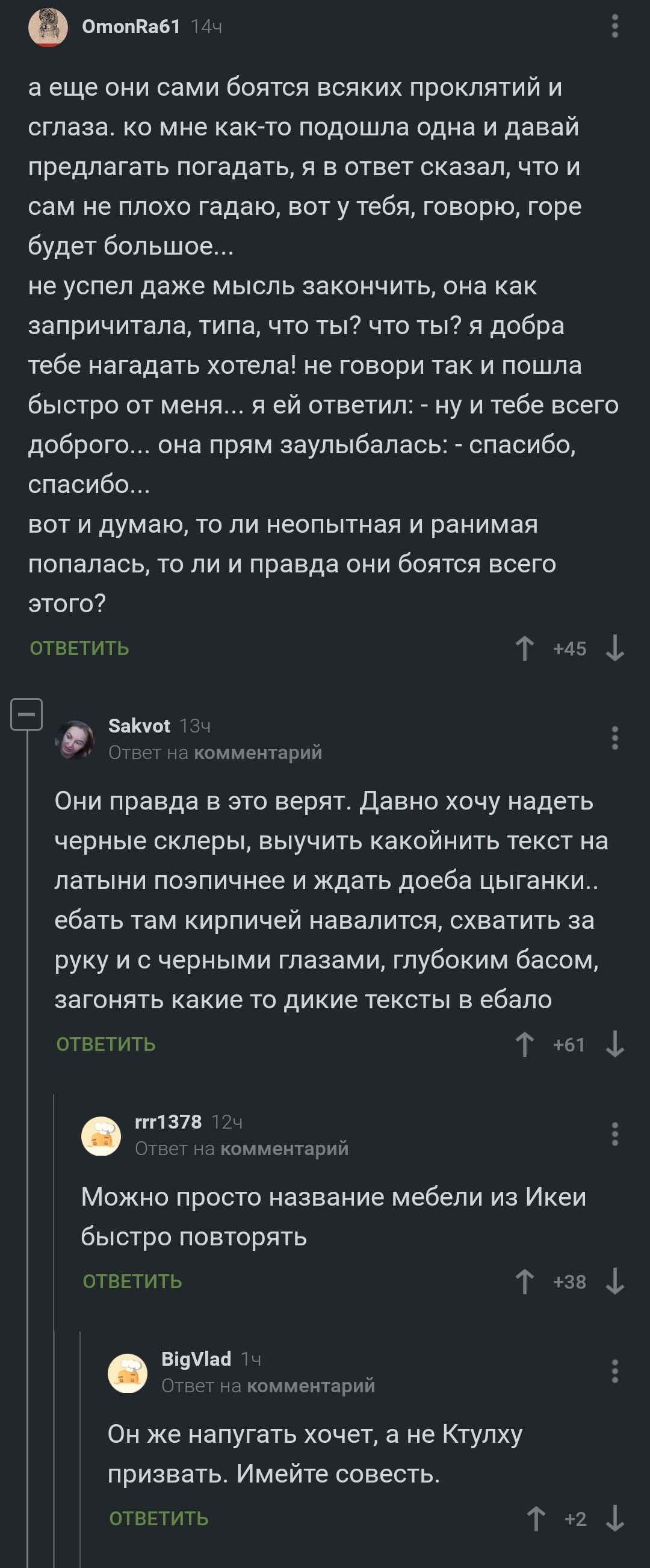 Имейте совесть - Комментарии, Цыгане, Ктулху, ИКЕА, Скриншот, Длиннопост