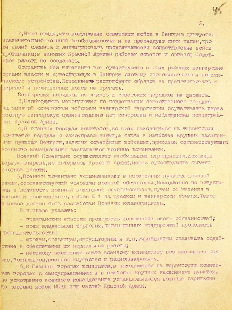 Рассекречены архивные документы о вступлении Красной Армии в Венгрию |  Пикабу