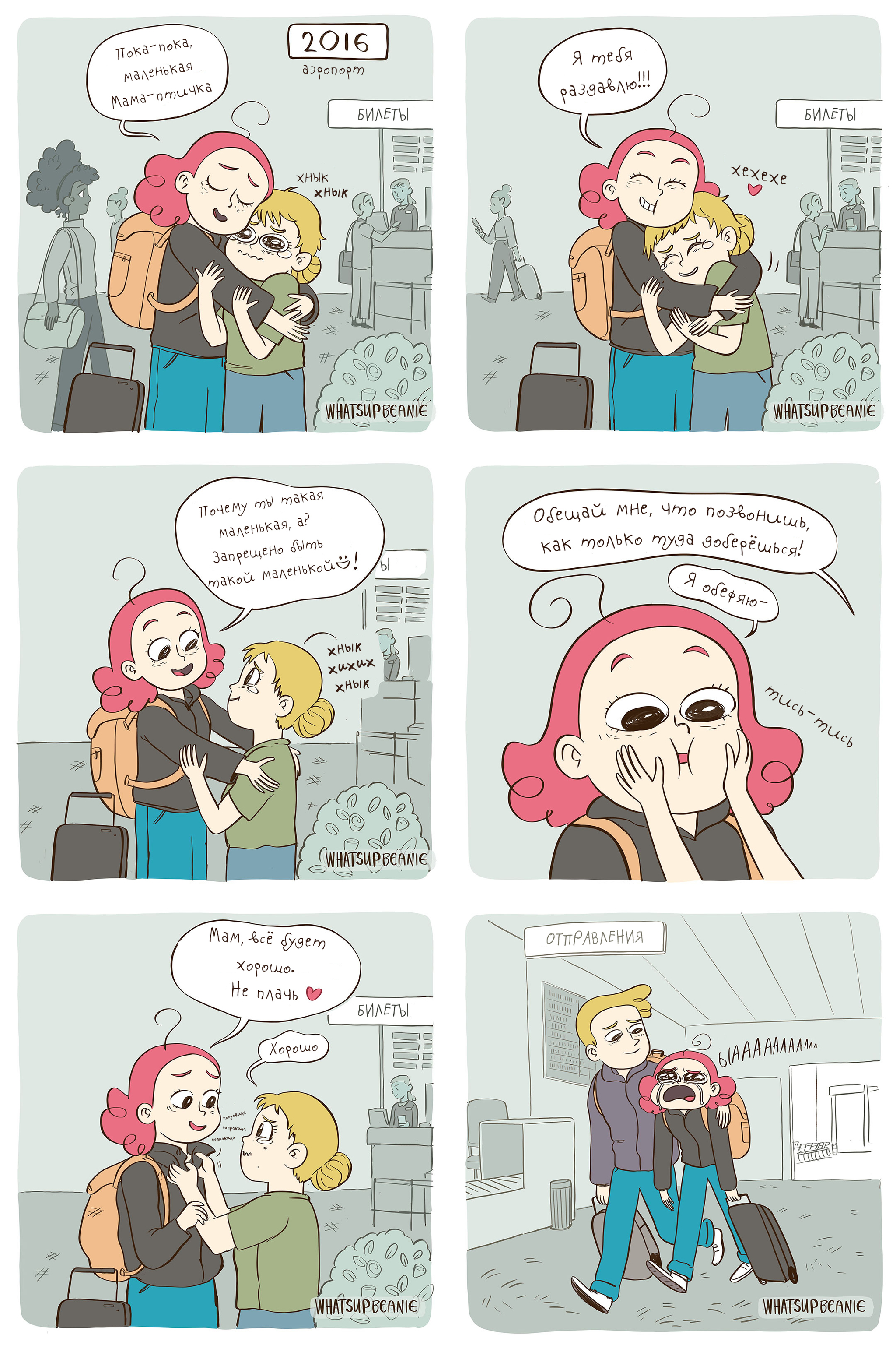 Farewell at the airport - Whatsupbeanie, Comics, The airport, Parting