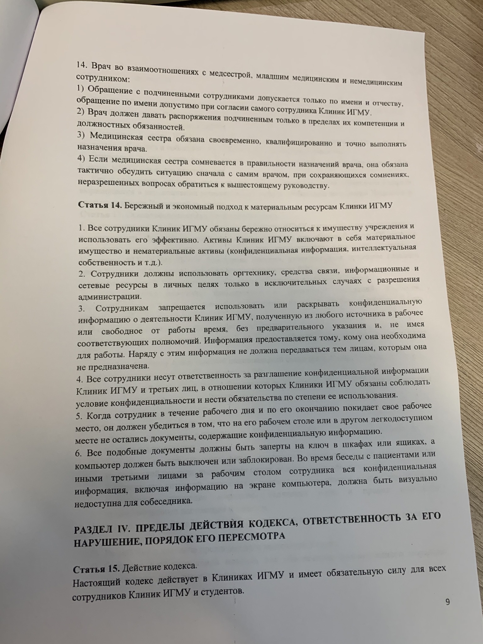 Code of ethics? Is this even legal? League of Lawyers, help me figure it out - My, League of Lawyers, Legal aid, Unclear, Arbitrariness, Longpost