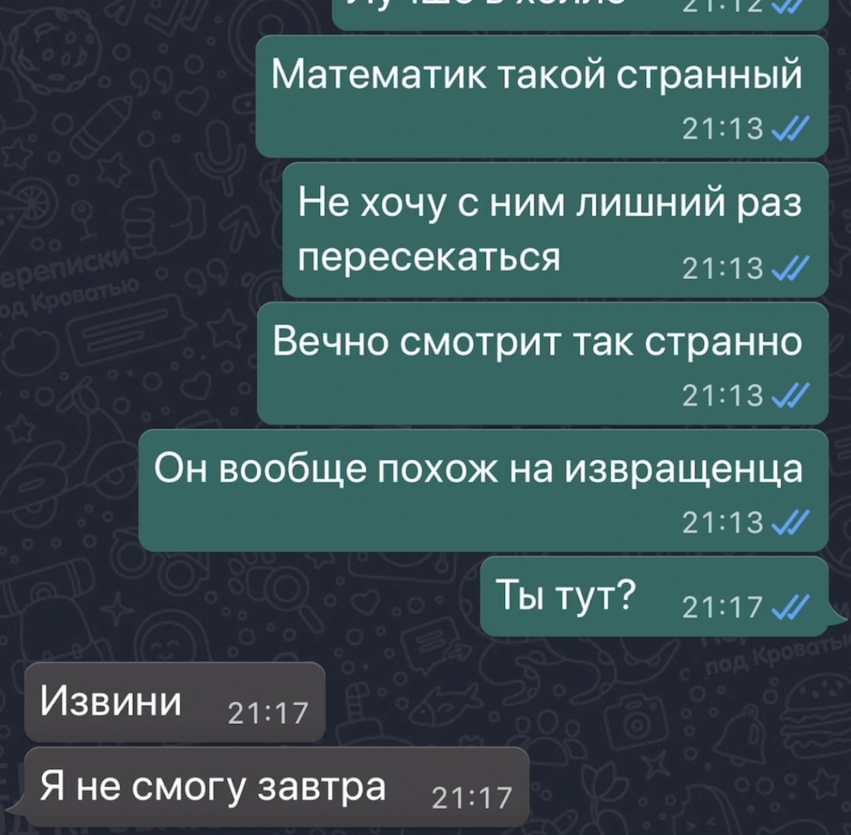 Все хотят быть любимы в день Валентина - Моё, Переписка, 14 февраля - День святого Валентина, Учитель, Длиннопост, Скриншот