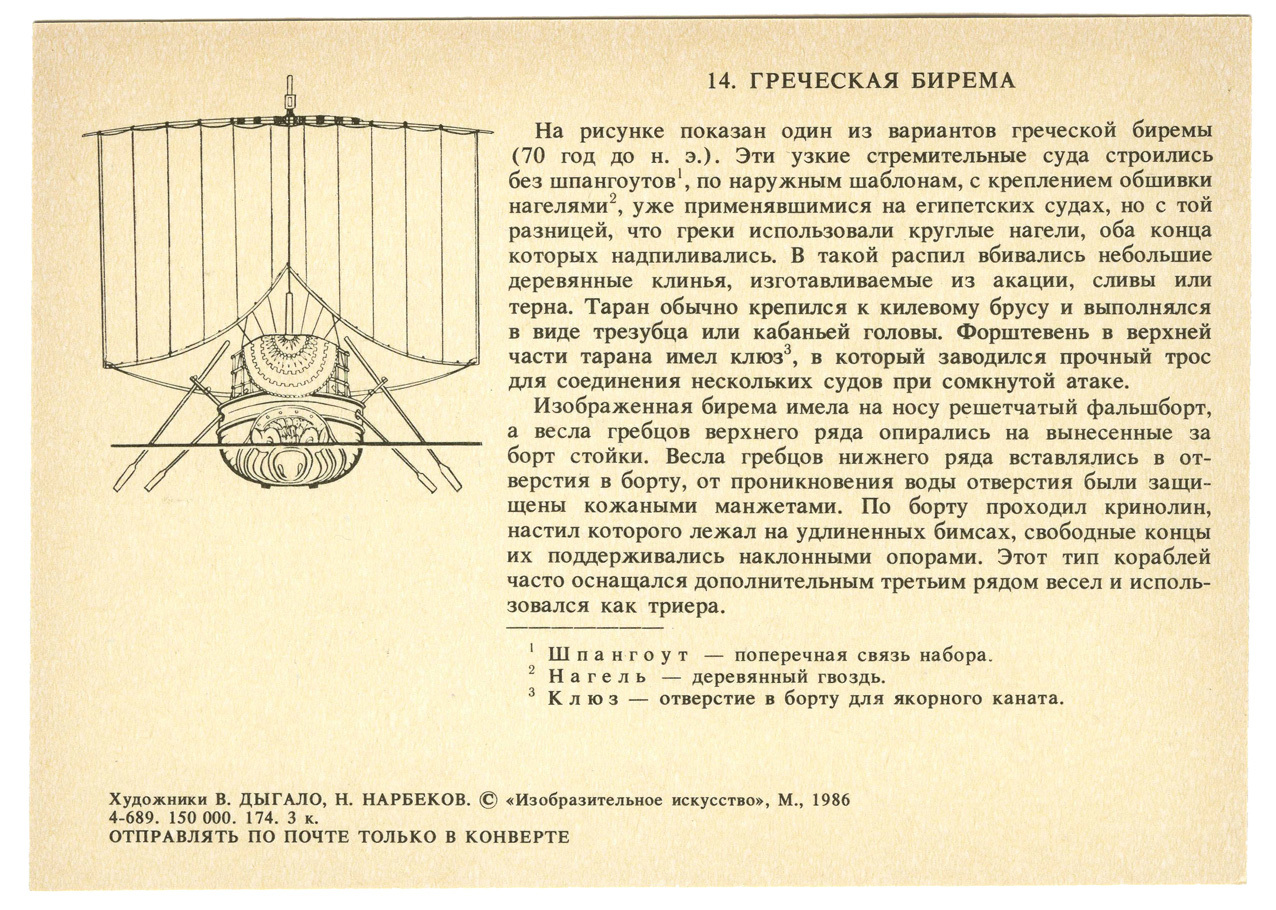 History of the ship. Issue 1. Edition 2. Part 2 - Sailboat, Postcard, Scheme, Ship, Story, Longpost