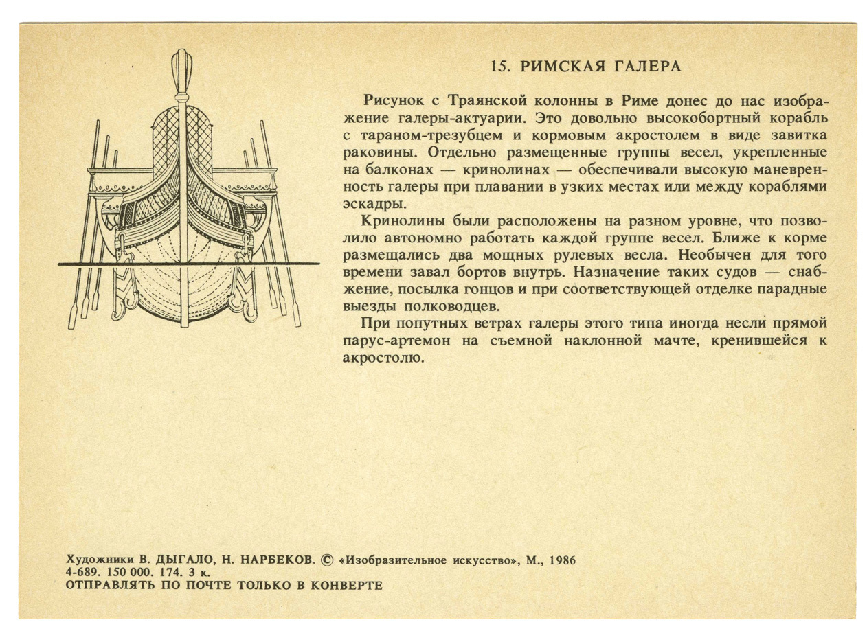 History of the ship. Issue 1. Edition 2. Part 2 - Sailboat, Postcard, Scheme, Ship, Story, Longpost