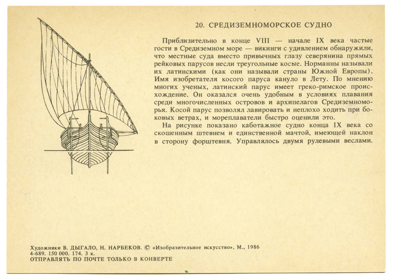 History of the ship. Issue 1. Edition 2. Part 2 - Sailboat, Postcard, Scheme, Ship, Story, Longpost