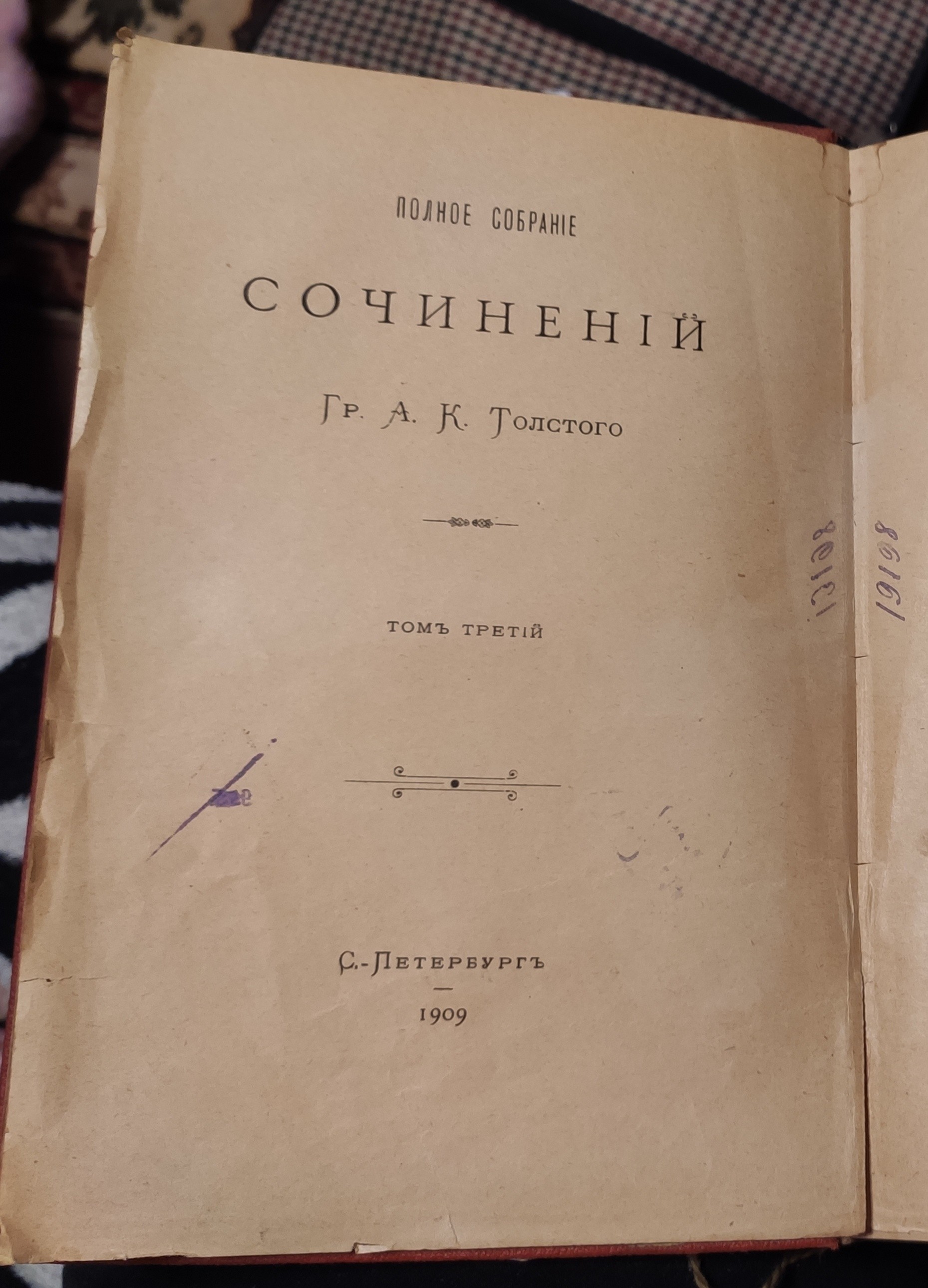 Две книжки 1909 года издания, оставленные прабабушкой - Моё, 1909, Болезнь, Трилогия, Прабабушка, Длиннопост, Книги