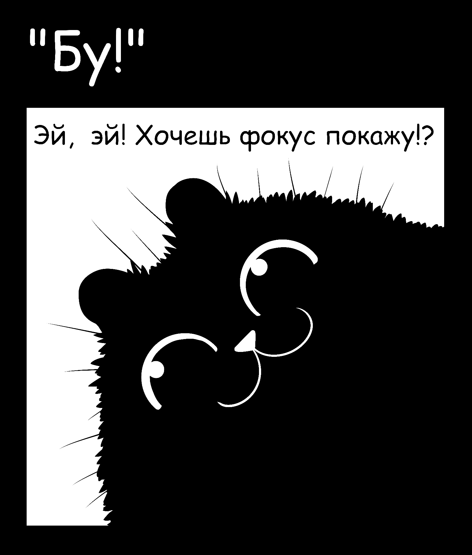 Bugagashenki - My, cat, Illusion, Boo!, Comics, Horror, Longpost, Tag