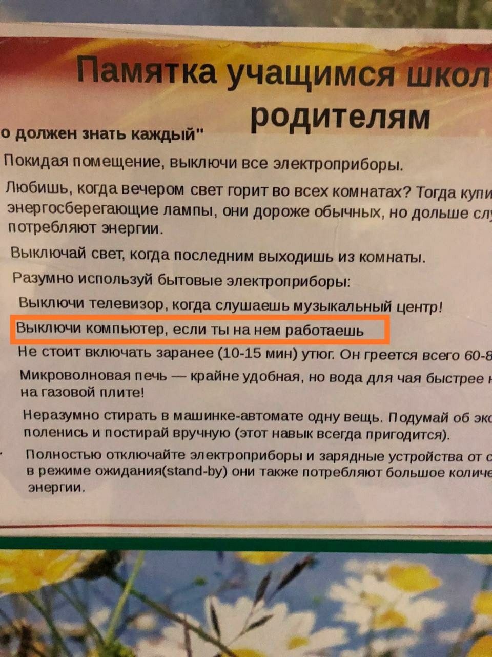 А если на Пикабу сидишь, то развлекайся на здоровье! - Моё, Компьютер, Памятка, Школа