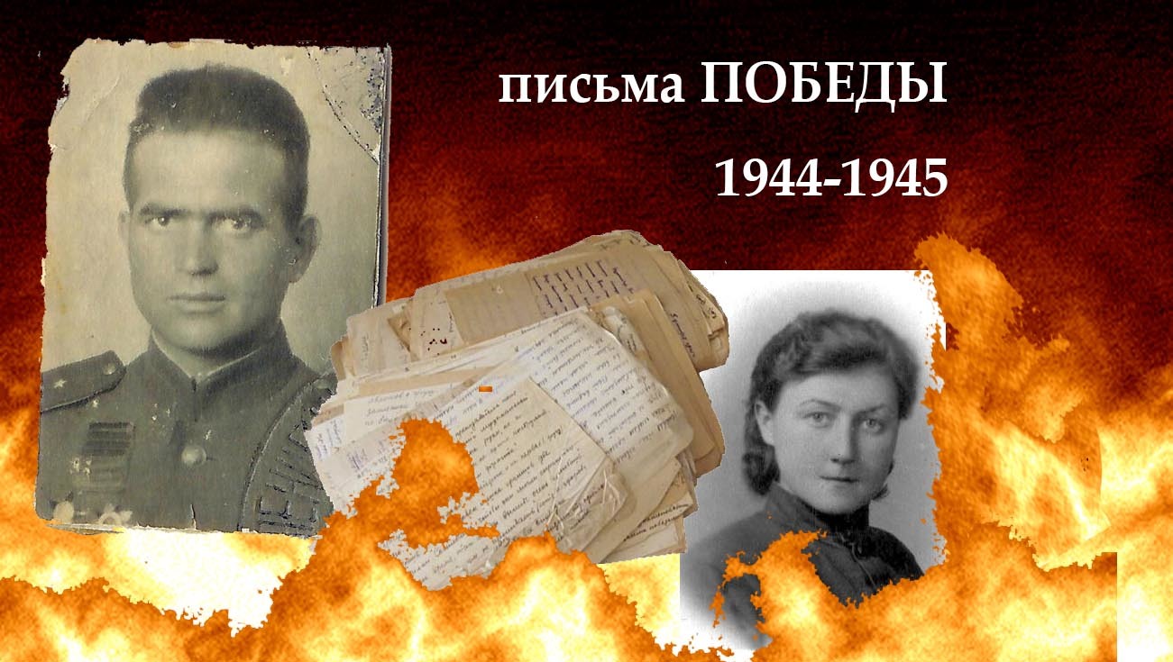 The story of correspondence acquaintance and friendship during the Second World War - My, The Great Patriotic War, The Second World War, Love, Love at first sight