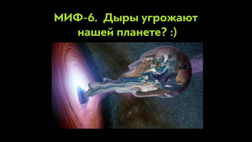 Не чёрные и не дыры? Мифы о самых ужасных объектах во вселенной. Часть 1 - Моё, Наука, Научпоп, Антропогенез ру, Ученые против мифов, Космос, Черная дыра, Длиннопост, Видео