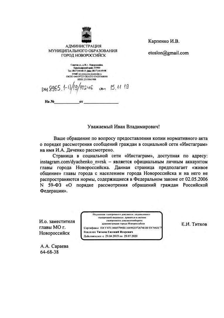 Autograph Dyachenko - My, Novorossiysk, Administration, Law, Officials, Longpost