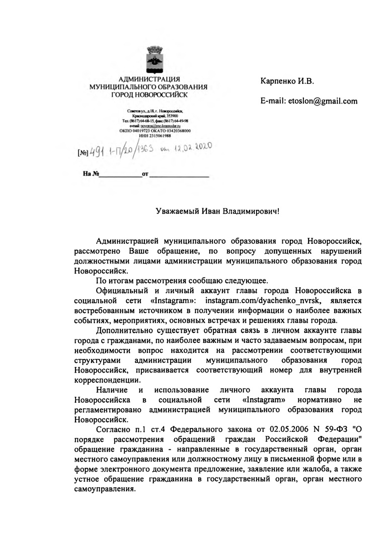 Autograph Dyachenko - My, Novorossiysk, Administration, Law, Officials, Longpost