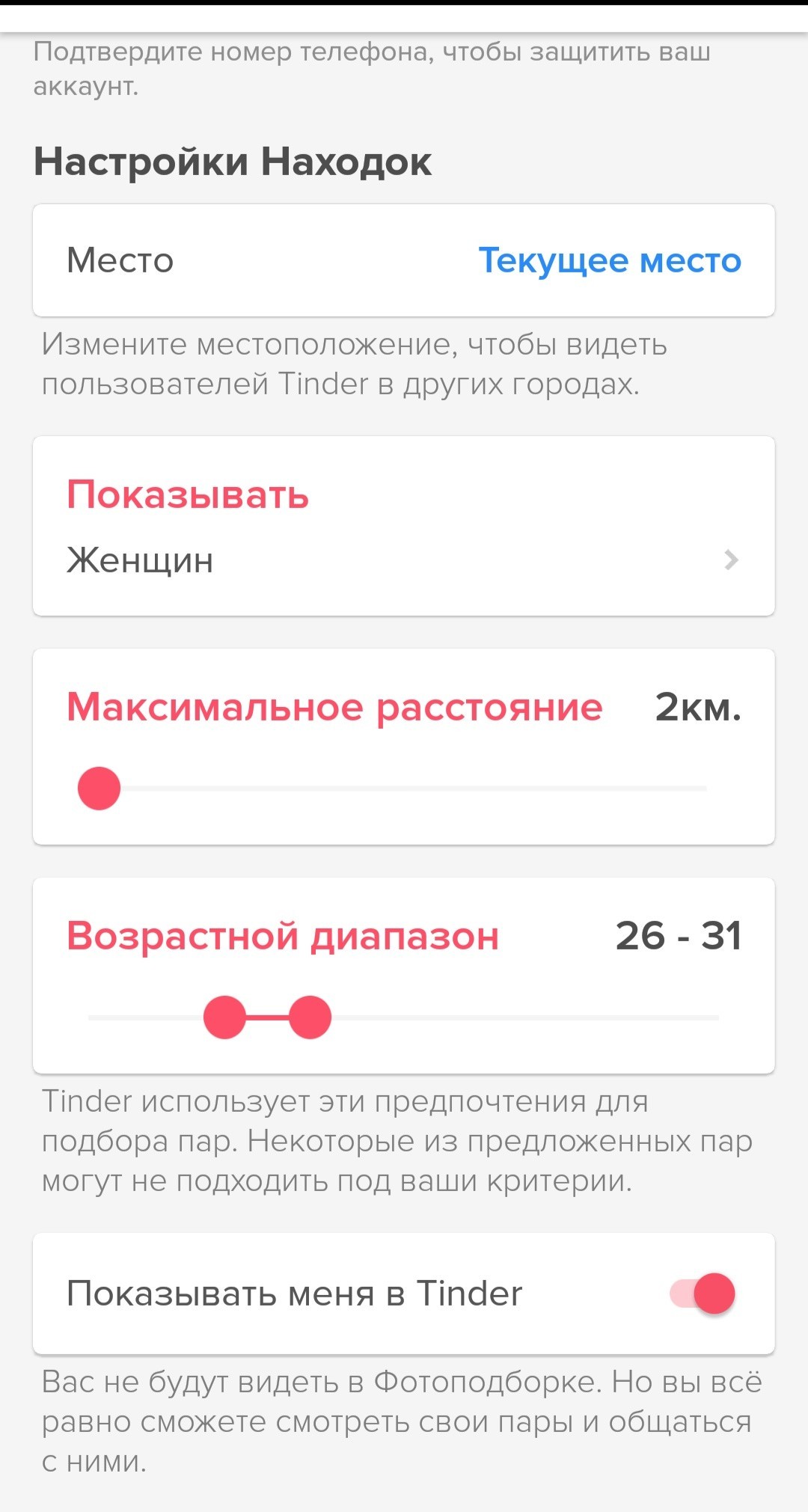 Лайфхак для Tinder | Пикабу