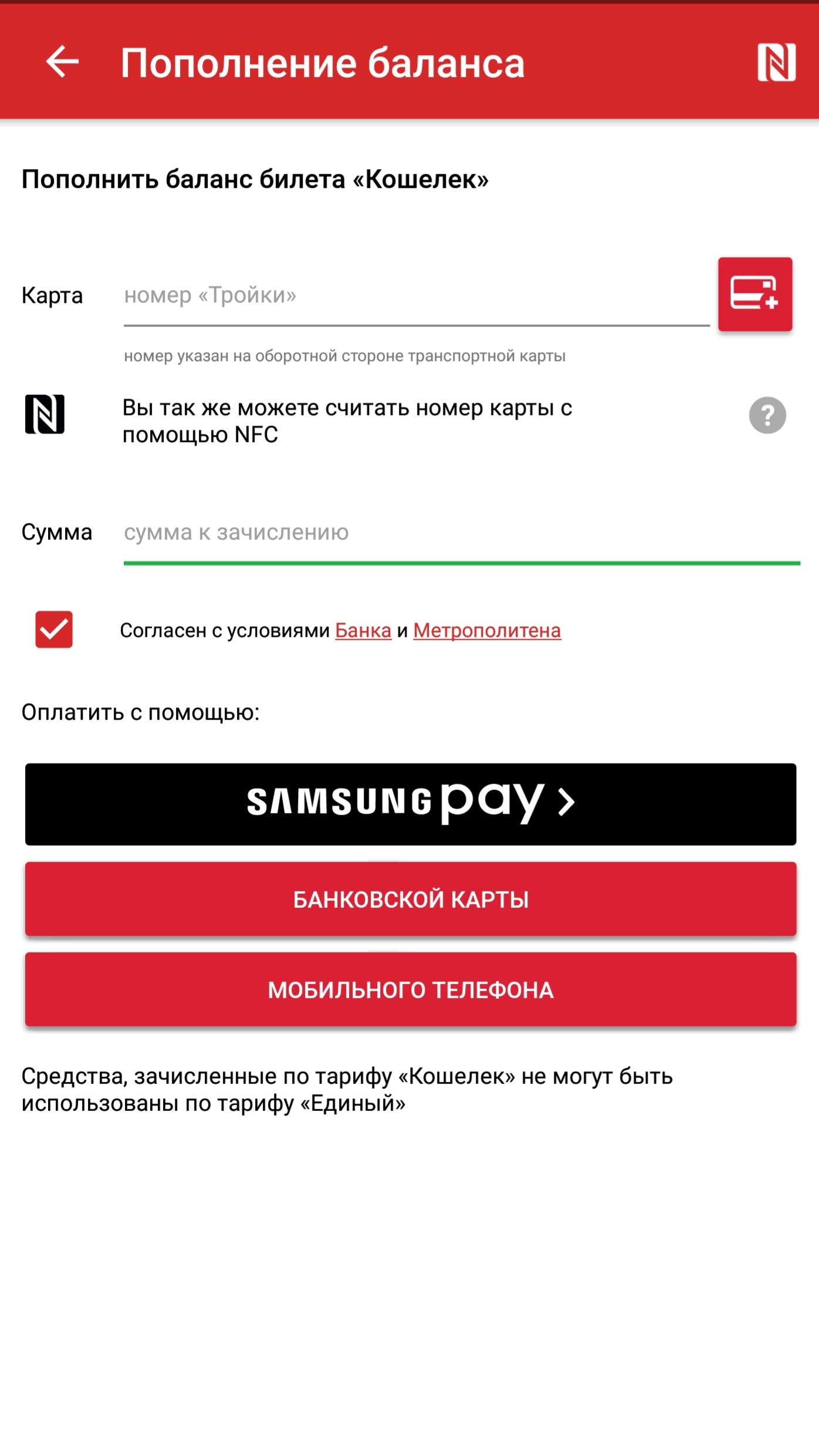 Пополнение и запись на карту Тройка с помощью смартфона с NFC-меткой |  Пикабу