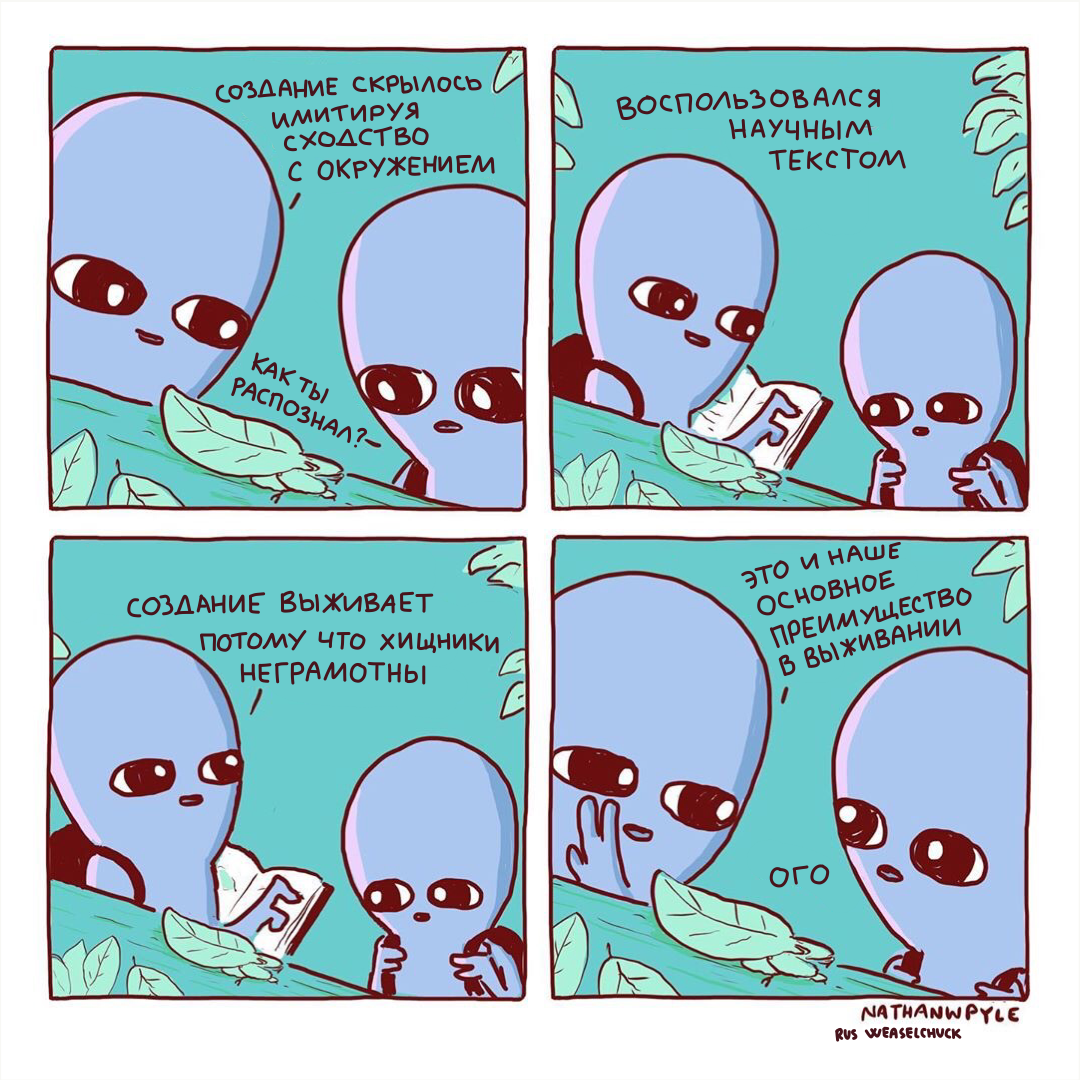 Strange Planet 44 - My, Comics, Aliens, Longpost, Strange humor, Nathan w Pyle, Translation, Translated by myself, strange planet