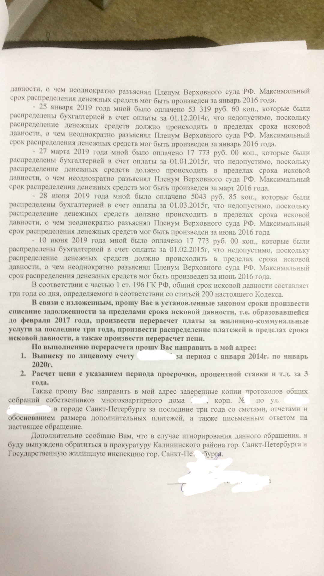 ...а я всего лишь хотела честности от ЖКС №3 - Моё, Суд, Жкс, Прокуратура, Длиннопост