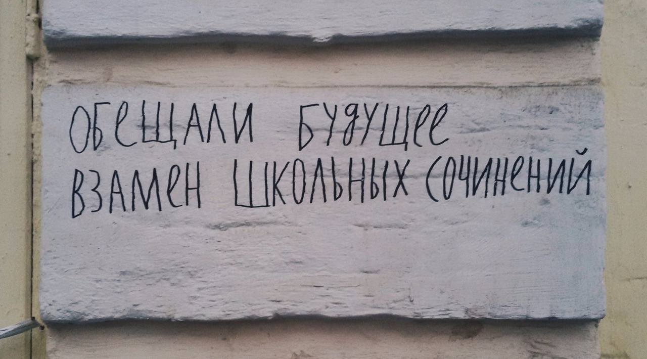 Подборка надписей - 14 выпуск - Моё, Стрит-Арт, Смешные надписи, Граффити, Вандализм, Россия, Надпись, Длиннопост