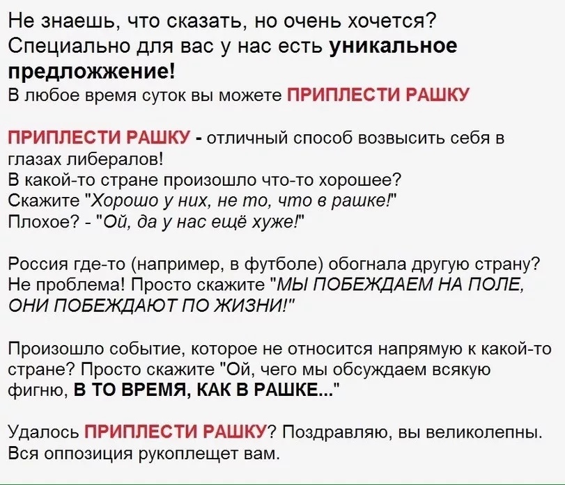 Правила написания комментариев на Пикабу. Обязательно к ознакомлению!  :D - Россия, Комментарии, Комментарии на Пикабу, Политика