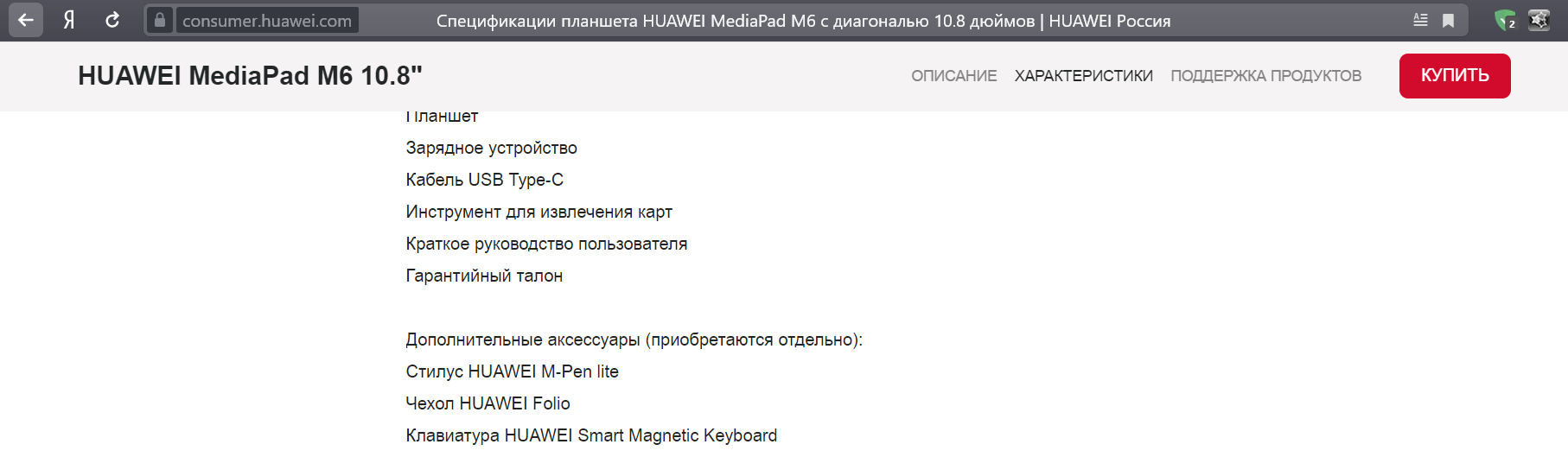 My story about purchasing Huawei Mediapad m6 10.8 from the official online store - My, Huawei, Support service, Longpost, No rating