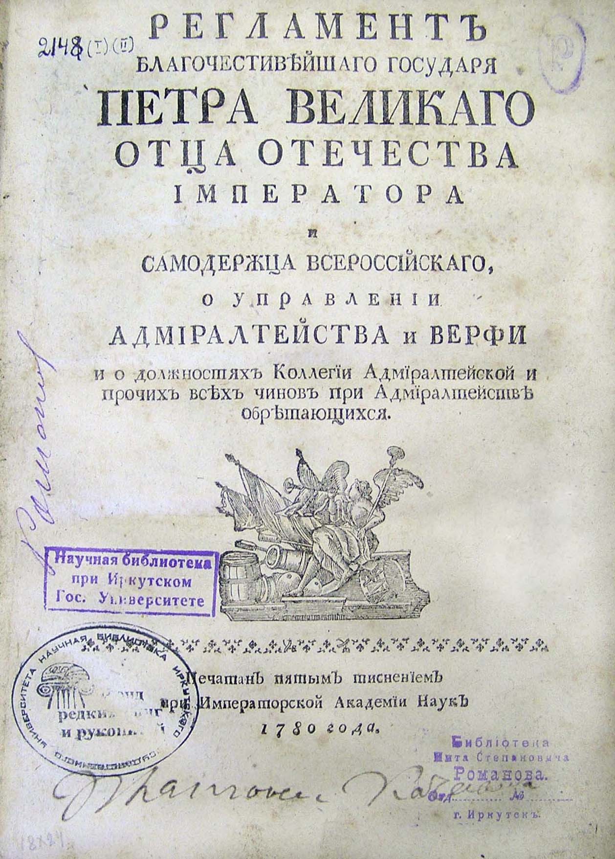 Provisions of the Petrovsky Regulations, relevant to this day - History (science), Peter I, 18 century, Longpost