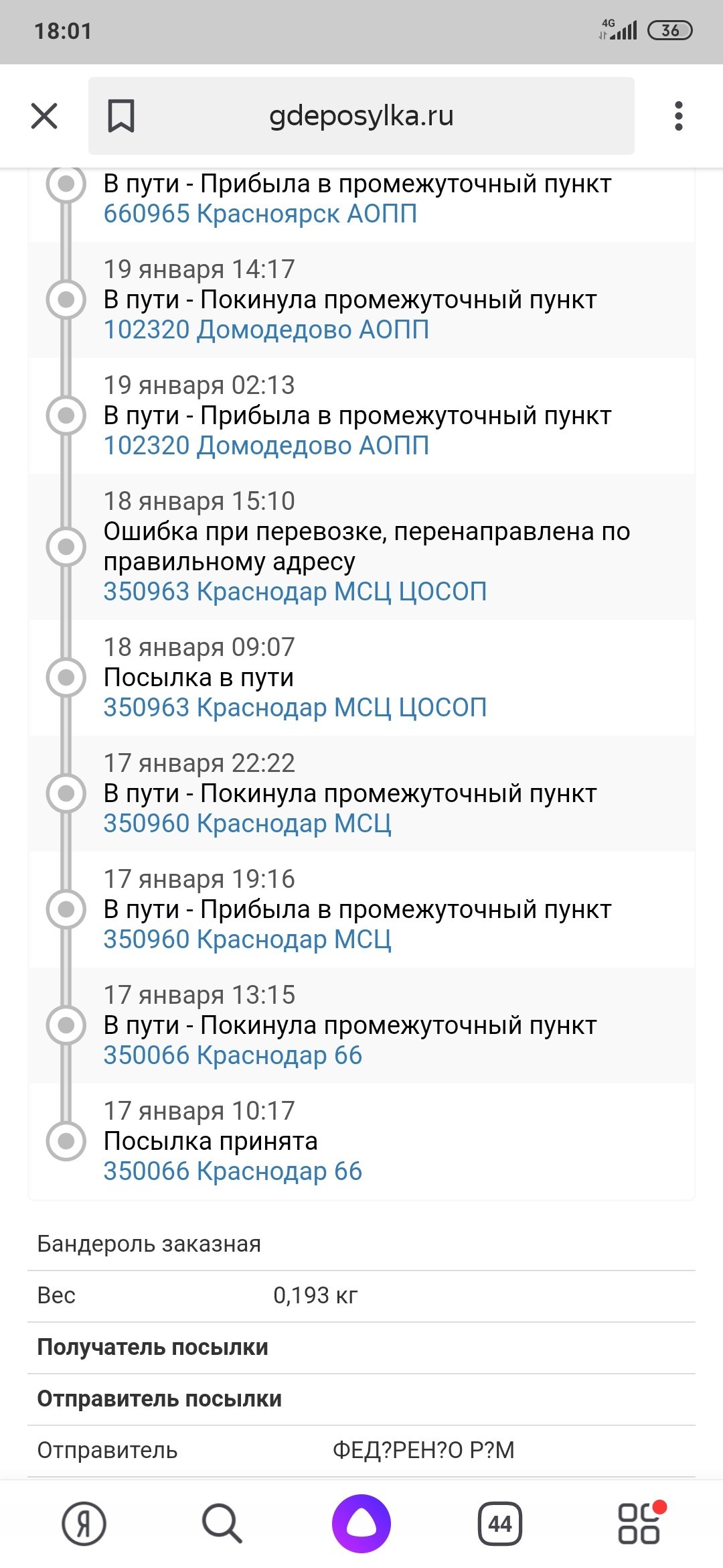 Почта России что ты творишь. Призываю силу Пикабу! | Пикабу