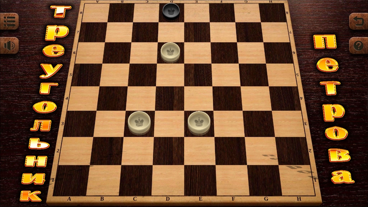 Две дамки в шашках