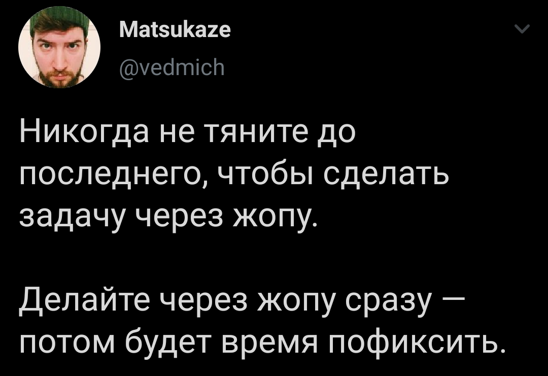 Не откладывай на завтра - Twitter, Скриншот, Работа