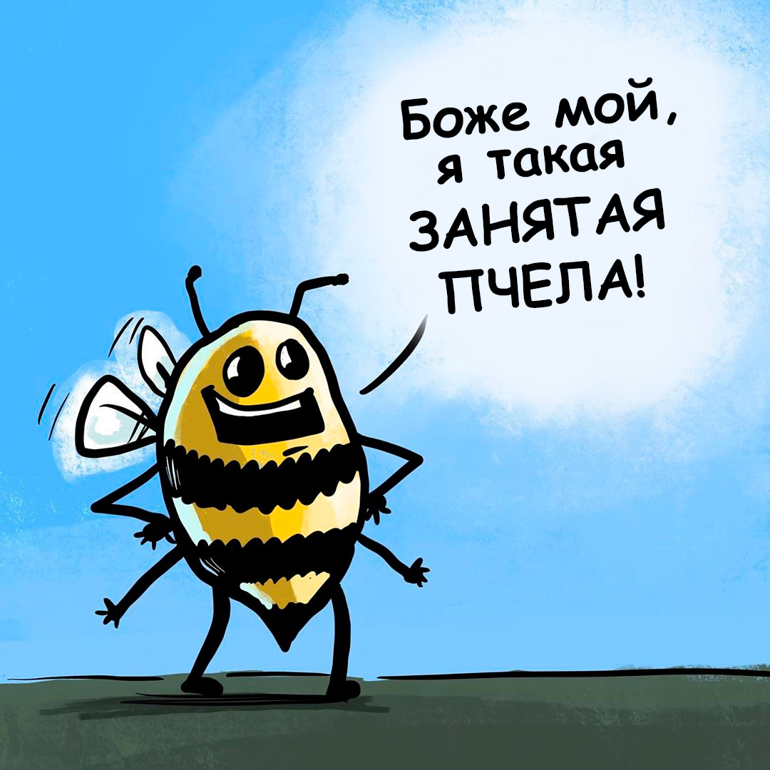 Wrong bees. Wrong bees. Wrong bees. Wrong bees. Неправильные пчелы.