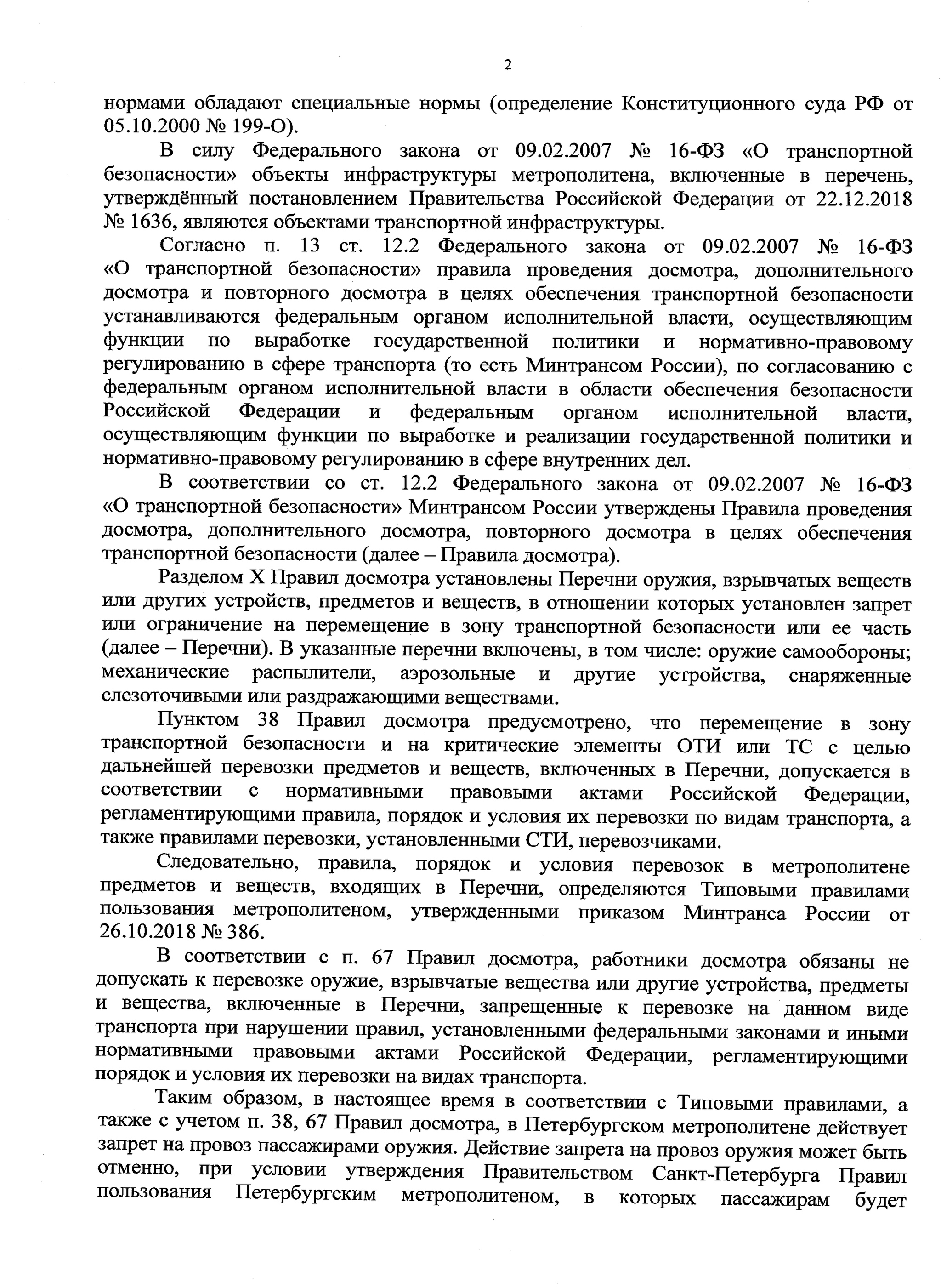 Ответ aaxx в «Окончательный запрет средств самозащиты в метро» | Пикабу