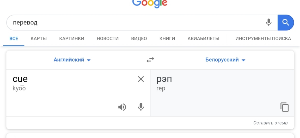 Переводчик гугла - Моё, Поисковые запросы, Переводчик