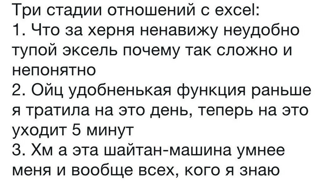 3 стадии работы с Excel - Microsoft Excel, Работа, Картинка с текстом