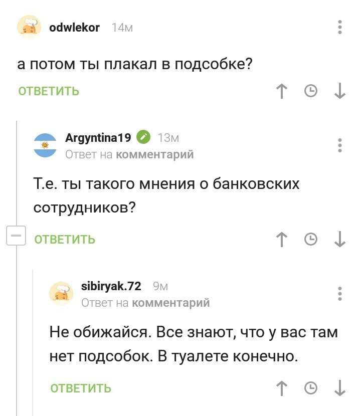 Банковские клерки тоже плачут - Скриншот, Комментарии на Пикабу, Банк, Комментарии