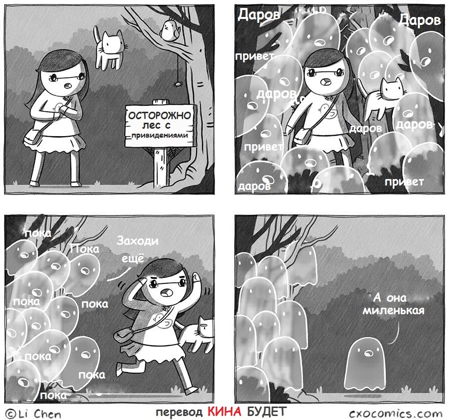 About a girl and a haunted forest... - Girl, Forest, Призрак, Comics, Translated by myself, Exocomics