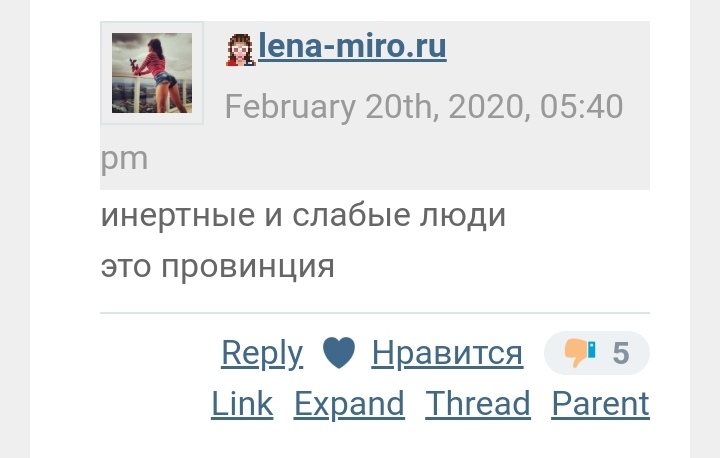 Блогер Лена Миро написала, что единственный выход для Красноярцев - .. валить нахрен из этого города..
 - Livejournal, Красноярск, Режим черного неба, Копипаста, Лена Миро, Оскорбление, Политика, Длиннопост