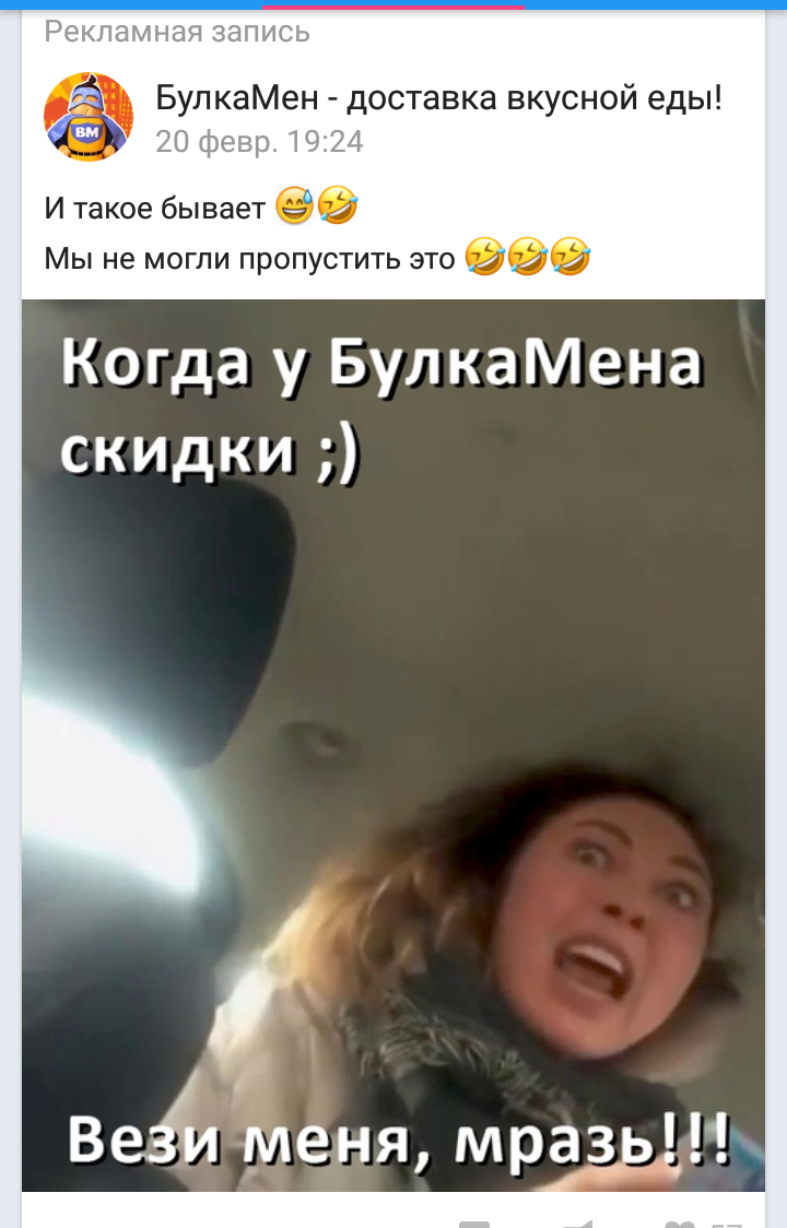 Unexpectedly on VK - Delivery, Memes, Advertising, Unexpected